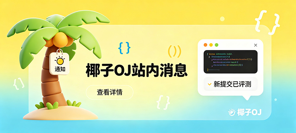 站内消息
